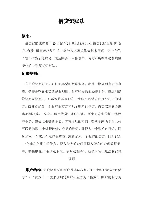 借贷记账法