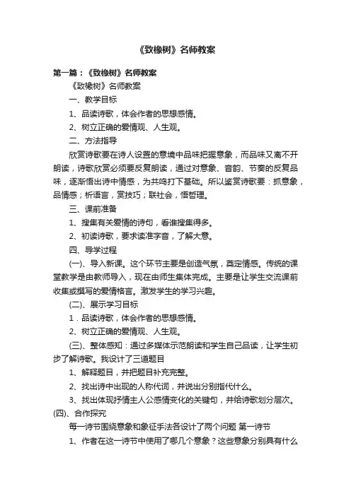 《致橡树》名师教案