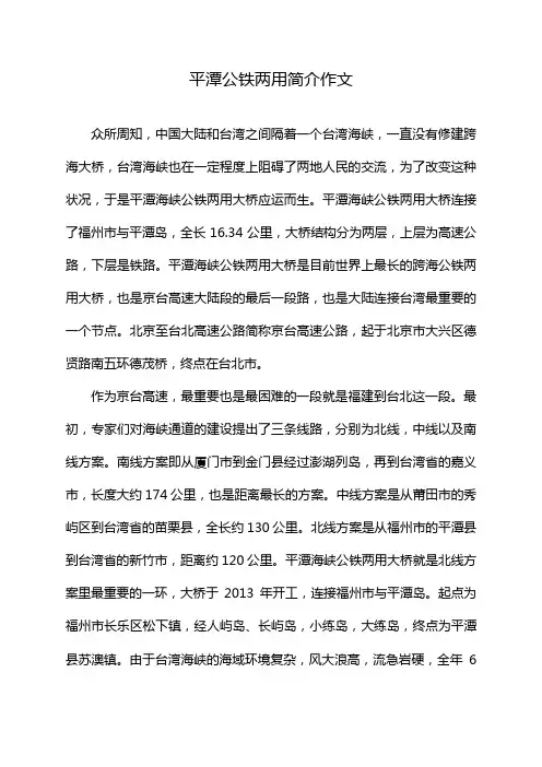 平潭公铁两用简介作文