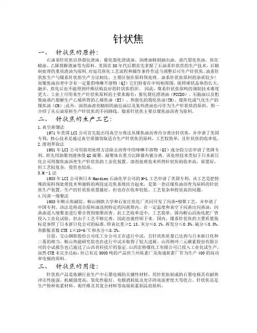 针状焦