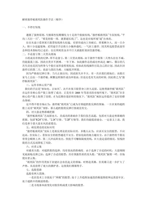 解密涨停板敢死队操作手法