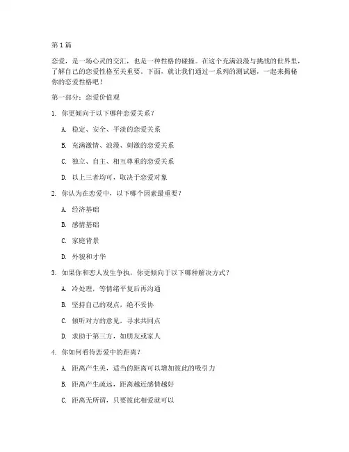 恋爱测试题性格(3篇)