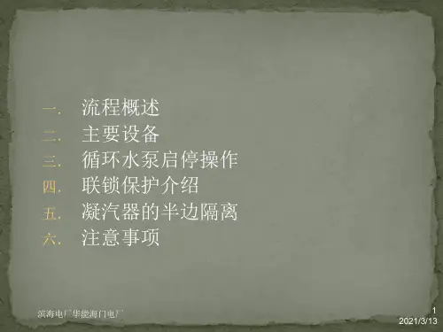循环水系统介绍