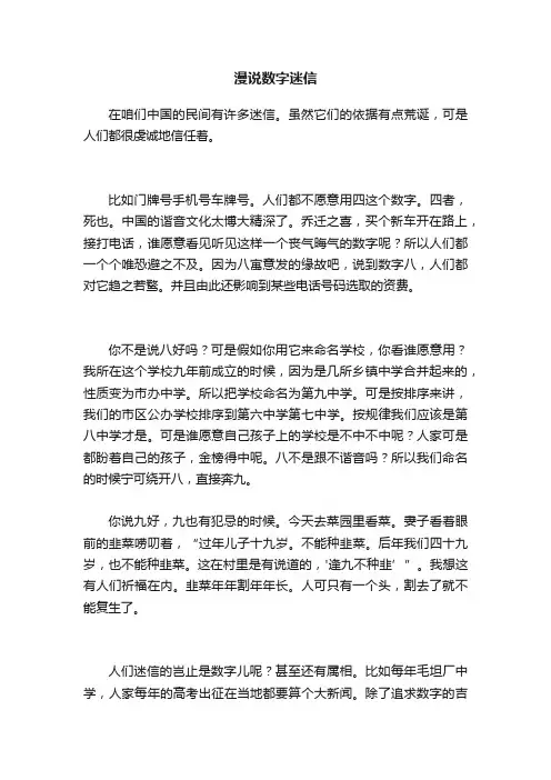 漫说数字迷信