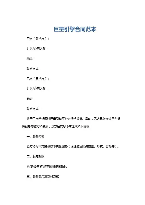 巨量引擎合同范本