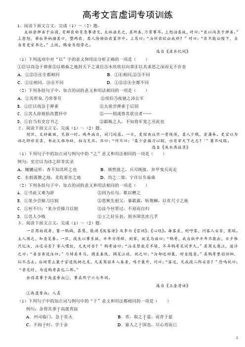 (完整版)高考文言虚词专项训练(答案及译文)