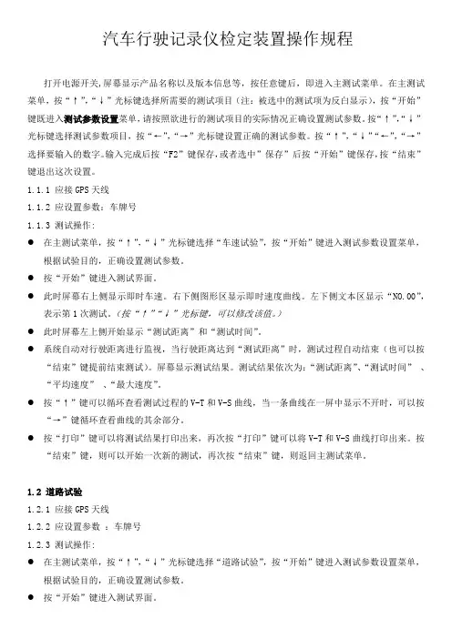 汽车行驶记录仪检定装置操作规程