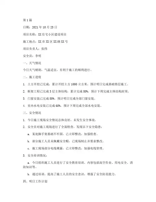 施工日志上工程安全情况(3篇)