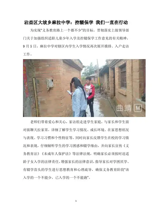沾益区大坡乡麻拉中学：控辍保学 我们一直在行动