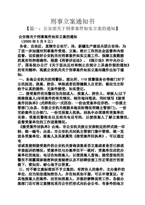 刑事立案通知书