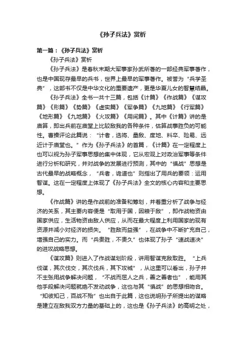 《孙子兵法》赏析