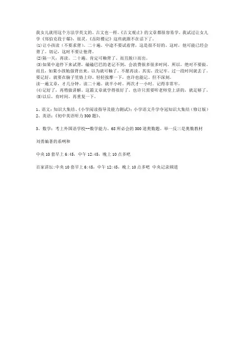小学知识大集结 - 背诵的方法