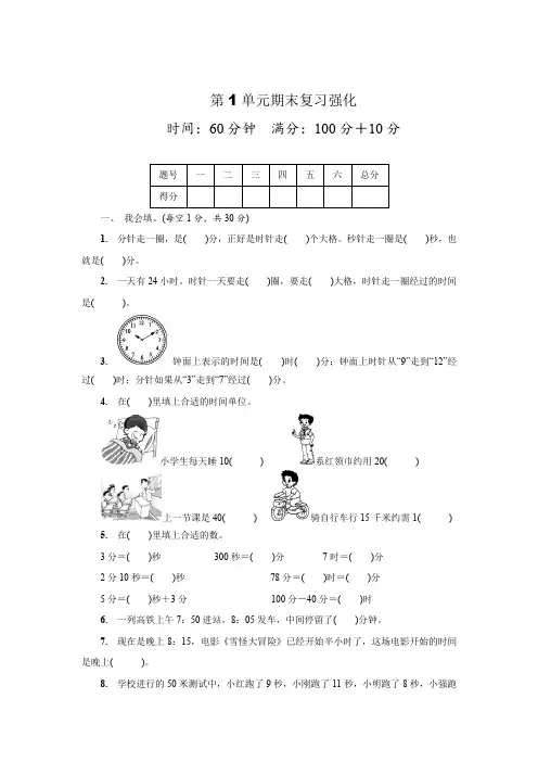 人教版数学三年级上册第1单元期末复习强化训练(含答案)
