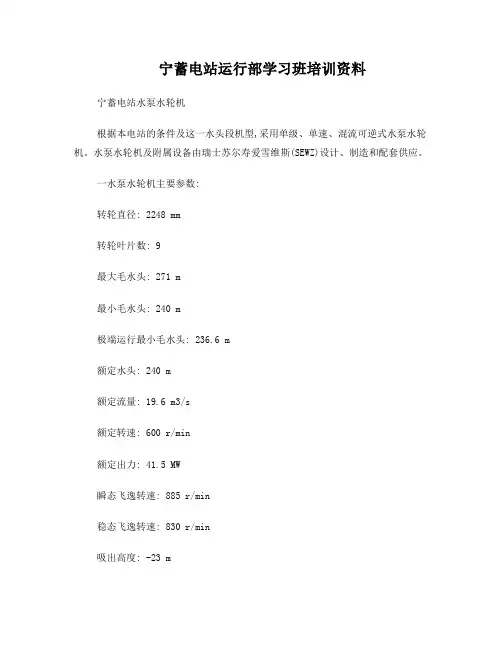 溪口抽水蓄能水泵水轮机资料