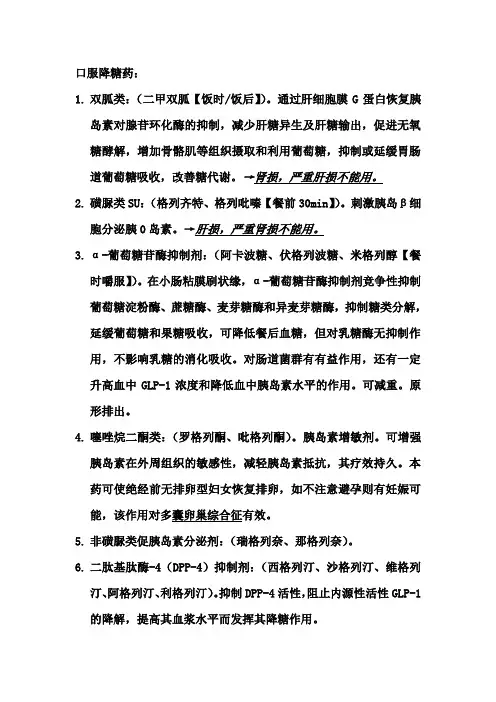糖尿病患者口服降糖药总结