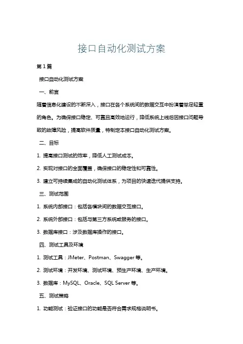 接口自动化测试方案
