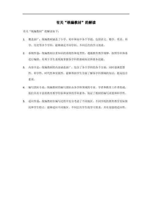 统编教材解读