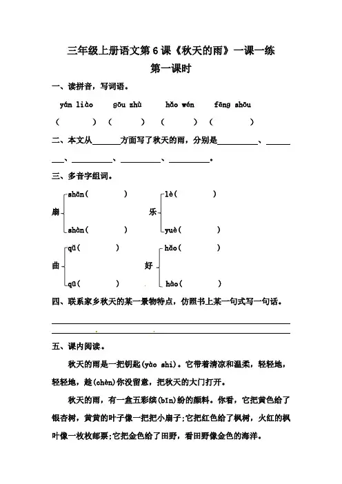 6-《秋天的雨》一课一练(含答案).doc