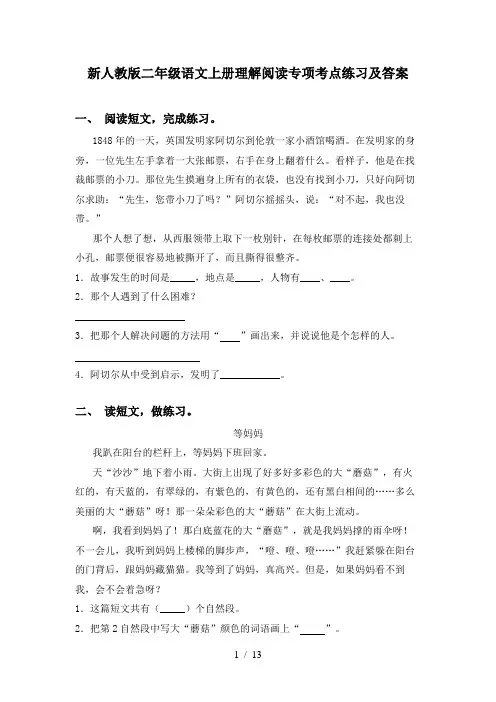 新人教版二年级语文上册理解阅读专项考点练习及答案