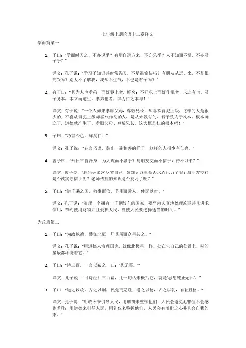 七年级上册论语十二章译文