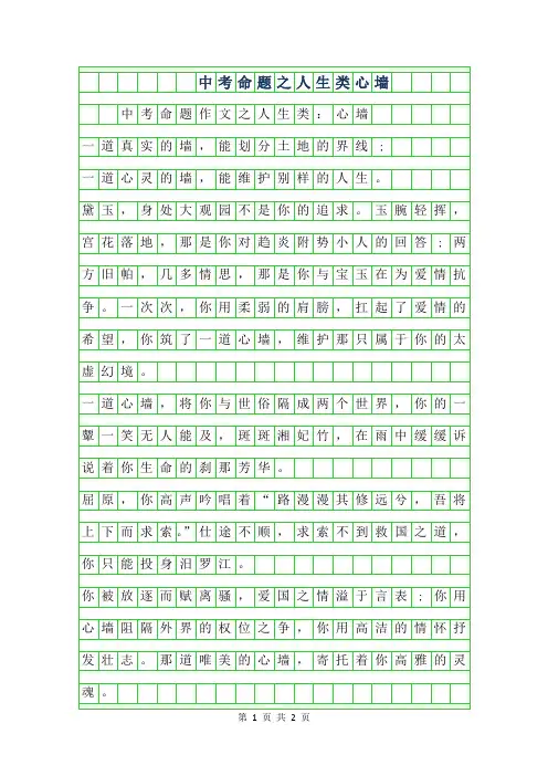 2019年中考命题作文之人生类-心墙