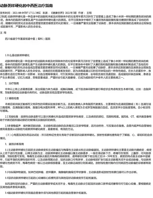 动脉粥样硬化的中西医治疗指南