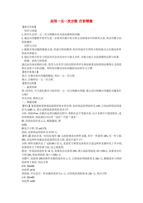 七年级数学上册5.4应用一元一次方程打折销售教案(新版)北师大版