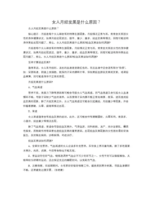 女人月经发黑是什么原因？