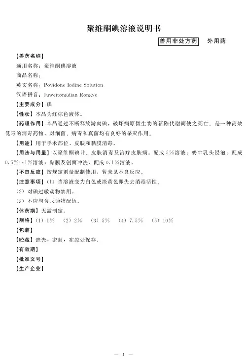 兽用聚维酮碘溶液说明书#宠物医院#宠物外伤#兽药说明