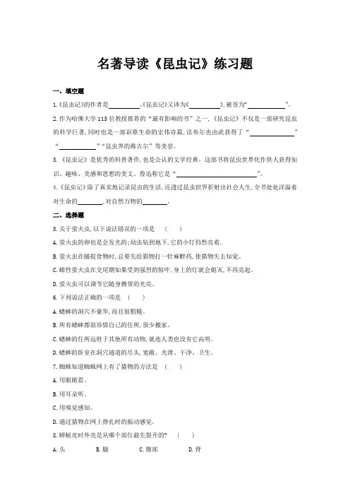 《昆虫记》练习题(含答案)部编版八年级语文上册名著导读