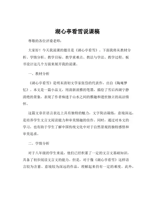 湖心亭看雪说课稿