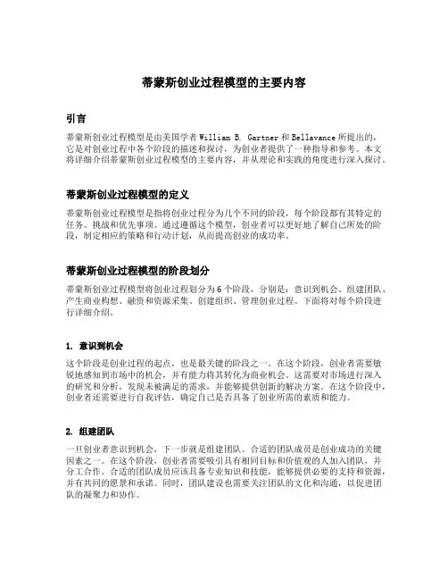 蒂蒙斯创业过程模型的主要内容