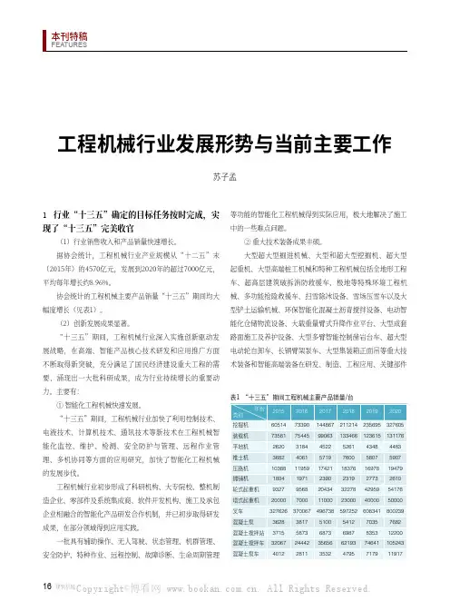 工程机械行业发展形势与当前主要工作