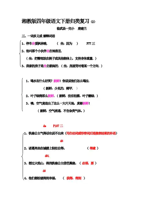 湘教版四年级语文下册归类复习1