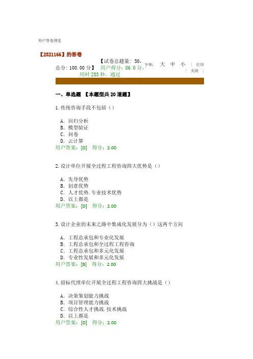 2022咨询工程师继续教育试题及答案-关于全过程工程咨询的思考和认识
