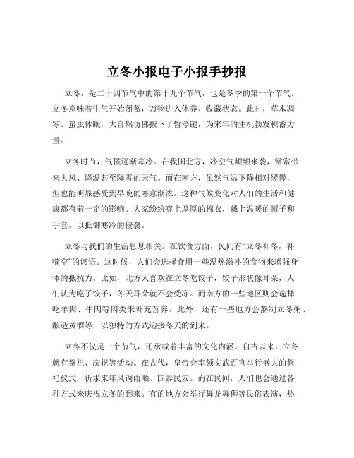 立冬小报电子小报手抄报