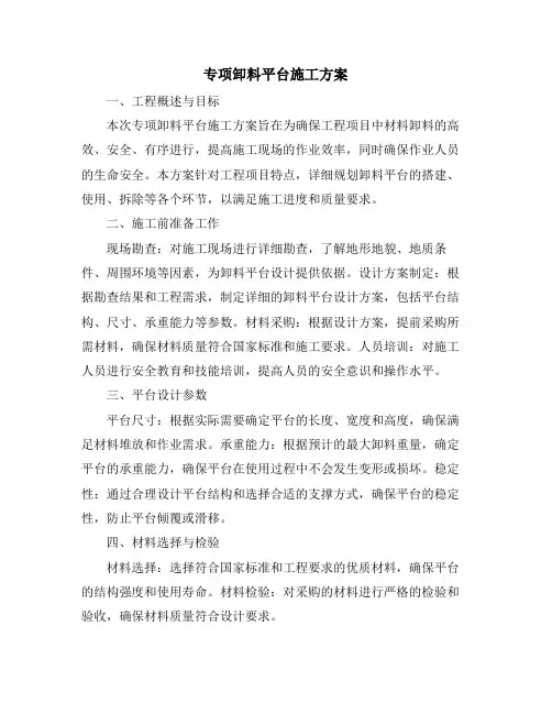 专项卸料平台施工方案