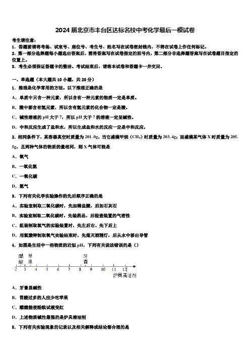 2024届北京市丰台区达标名校中考化学最后一模试卷含解析