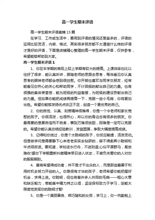 高一学生期末评语