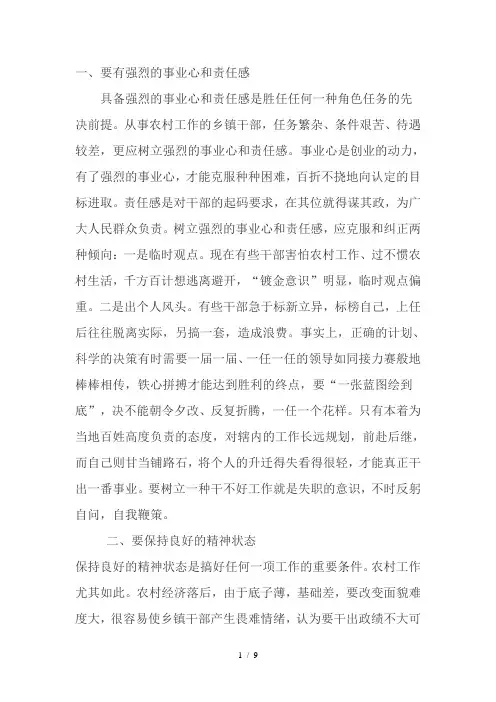 要有强烈的事业心和责任感