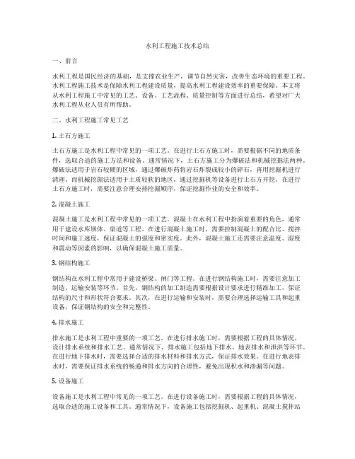 水利工程施工技术总结
