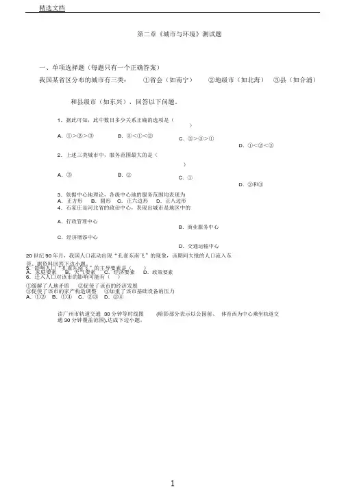 湘教版地理必修二第二章《城市与环境》测试试题(含答案)