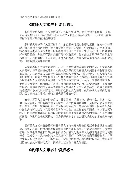 《教师人文素养》读后感