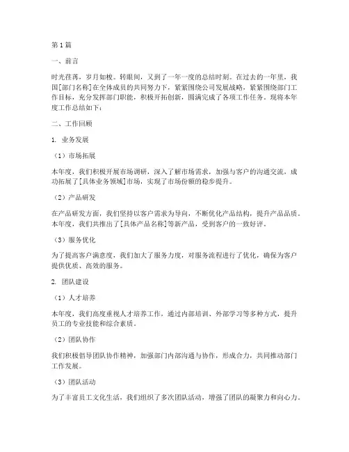部门年度展示总结范文(3篇)