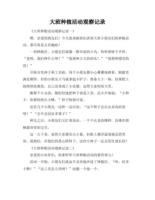 大班种植活动观察记录