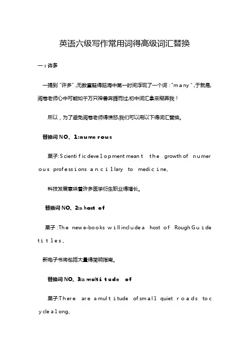英语六级写作常用词的高级词汇替换