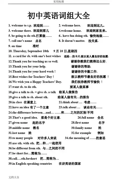 初中英语必背词组大全