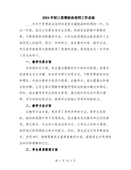 2024年初三思想政治老师工作总结