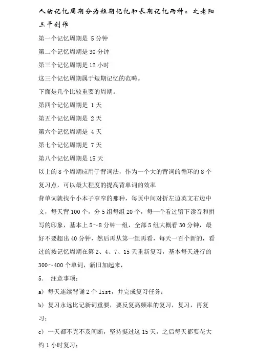 艾宾浩斯记忆法记忆曲线表