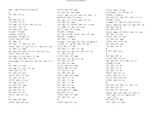 高考语文试卷字音字形整理汇总